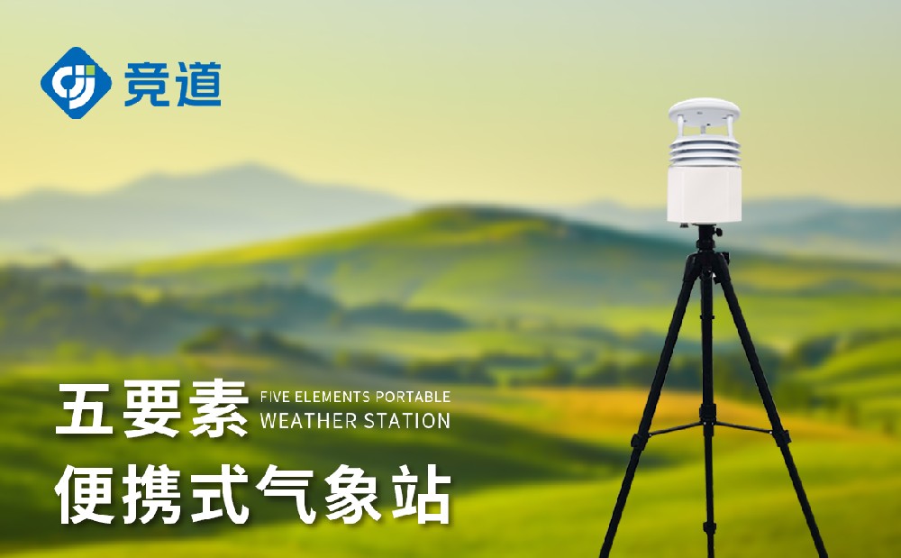便攜式氣象站哪家好，優秀氣象站廠家推薦
