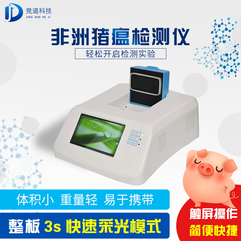 非洲豬瘟檢測儀器多少錢一臺？