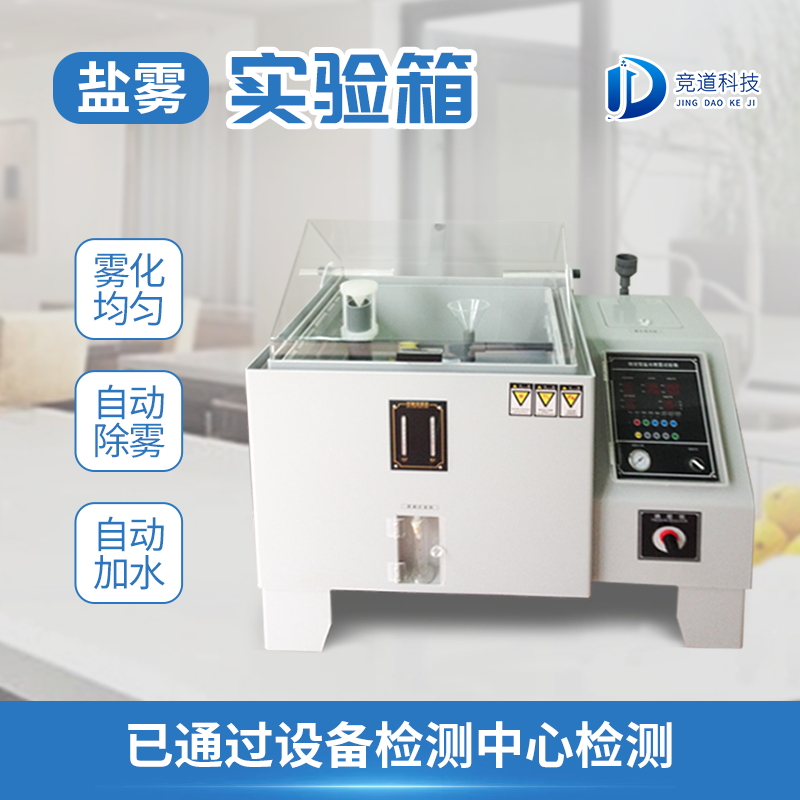 鹽霧機(jī)是做什么用的？