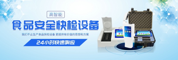 永輝超市回應食品抽檢不合格，食品快檢設備助零售企業自檢