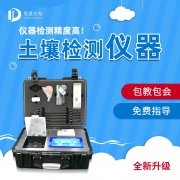 實用型、標準型、功能型、科研級土壤養(yǎng)分檢測儀！