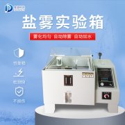 鹽霧機出故障如何應對？